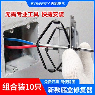 暗盒修复器菱形86型开关通用线盒插座固定神器耳朵补救撑杆10只装