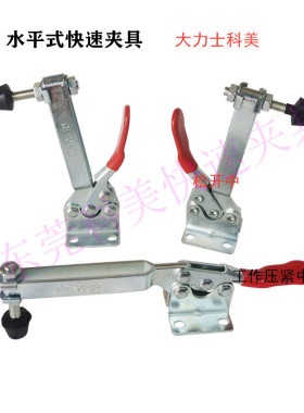 东莞科美快速夹具快速夹钳工装夹钳木工夹具水平GH201BLH 201BHB