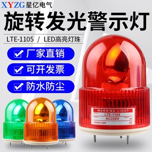 旋转 24v 警示灯LTE 指示灯报警灯220V 12v 1105 建筑工程用