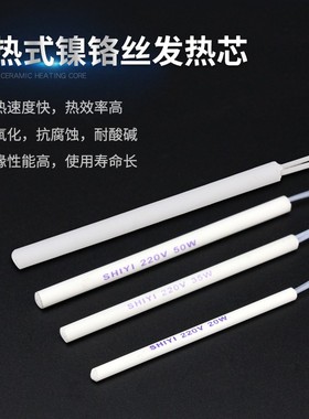 实益电烙铁发热芯内热式20W35W50W洛铁芯长寿命陶瓷发热丝电热管