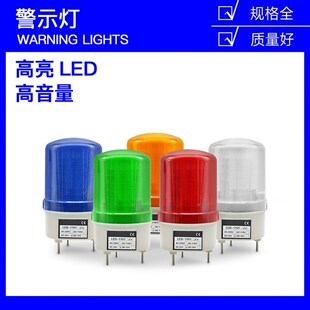 24V 爆闪灯12V 220V信号警示灯LED闪光 1101J旋转式 声光报警器LTE