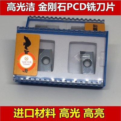 PCD金刚石铣刀粒APKT1135数控铣刀片APMT/APKT1604/160402/160408