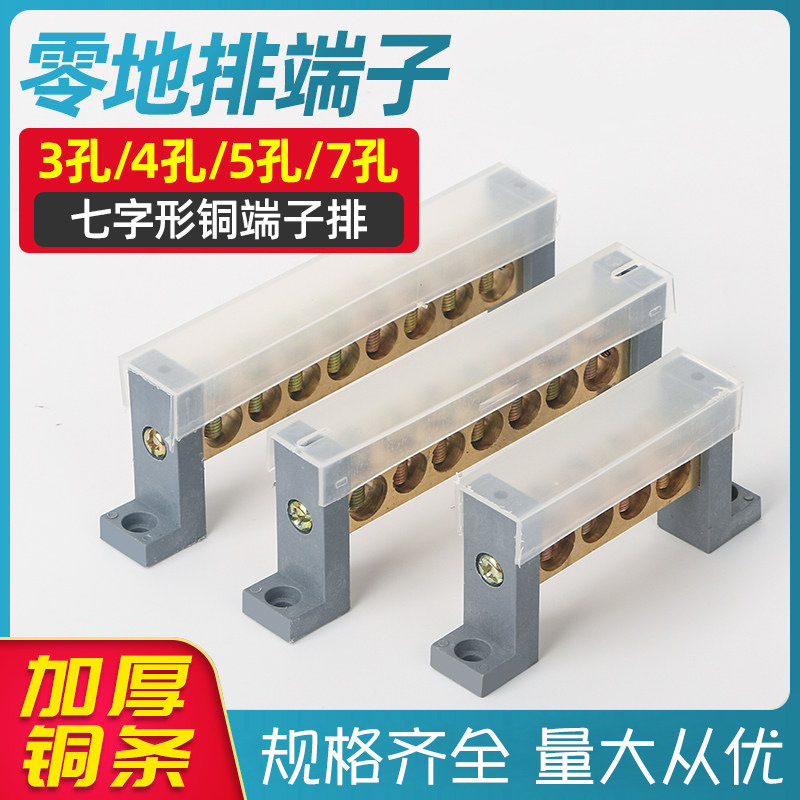 七字型铜接线端子 防尘零线排 接零接地 接线铜排 零地条 零地排,农用物资,苗木固定器/支撑器,淘宝优惠券,粉丝福利购,淘宝优惠卷
