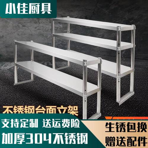 304加厚不锈钢层架工作台奶茶店立架置物架打荷台上架子调料架