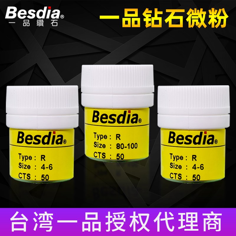 台湾一品金刚石微粉钻石粉高强纯度研磨抛光模具钨钢镜面8000工具