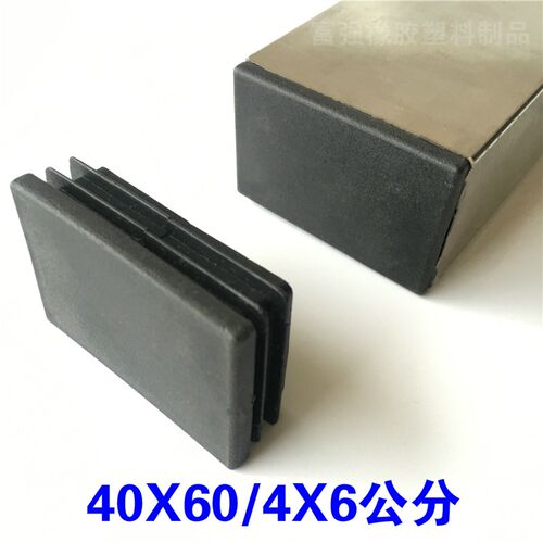 40*60/4x6公分不锈钢方管盖帽塑料堵头内塞椅凳腿脚垫矩形防水盖