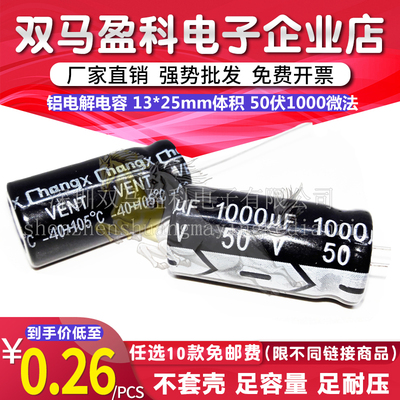【优质直插】 50V 1000UF 铝电解电容 13*25mm体积 50伏1000微法