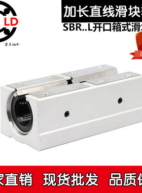 加长开口箱式直线滑块轴承 SBR 10 12 16 20 25 30 35 40 50 L UU