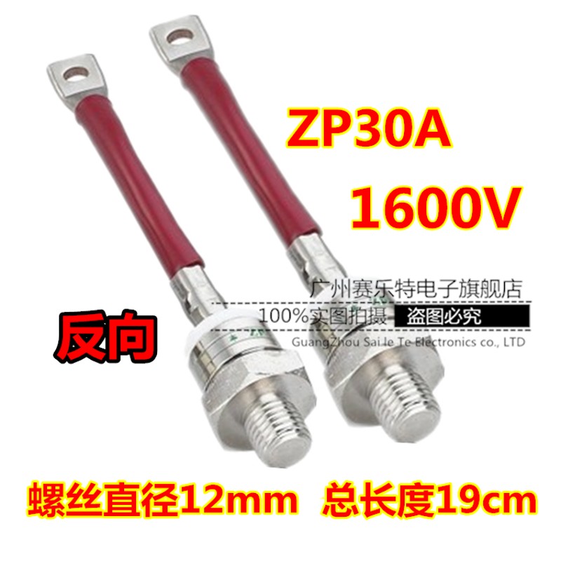 螺旋式整流二极管ZP30A(2CZ30A)反向1600V整流二极管ZP30A 12MM
