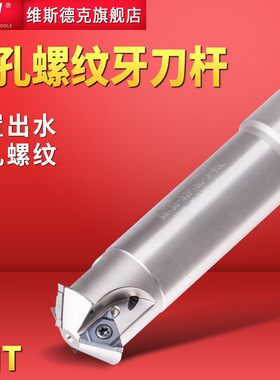数控深孔螺纹铣刀杆SMT15-16H11U螺纹数控刀片UID11 UID16 UID22