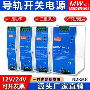 24V开关电源导轨式 NDR120W240W卡轨220伏转12V75w直流变压器10a