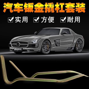 钣金修复工具 13件钣金撬棍7件钣金拆装车门裙边车身撬棒打板套装