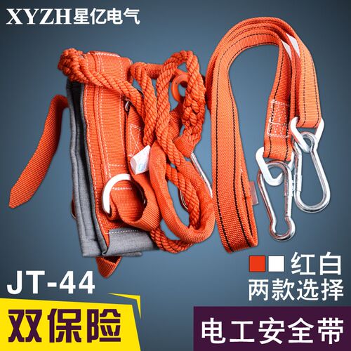 JT-44电工安全带作业腰带保险带安全绳电工腰带 高空施工安全腰带