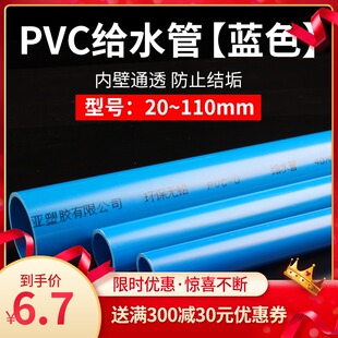 上水给水管材 pvc管 110 胶粘供水 蓝色