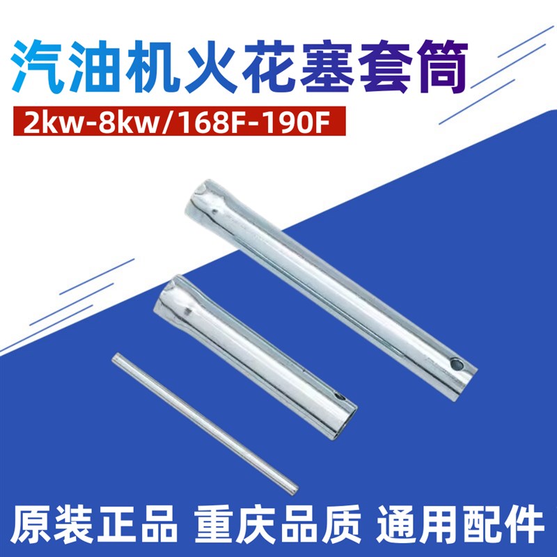 汽油发电机配件168/188F GX160/390 2/3kw 8千瓦火花塞套筒 扳手