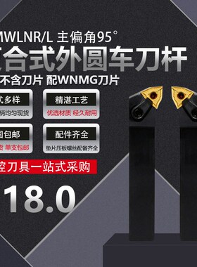 95度M型外圆刀杆MWLNR/MWLNL2020K08/2525M08/3232P08机夹刀杆