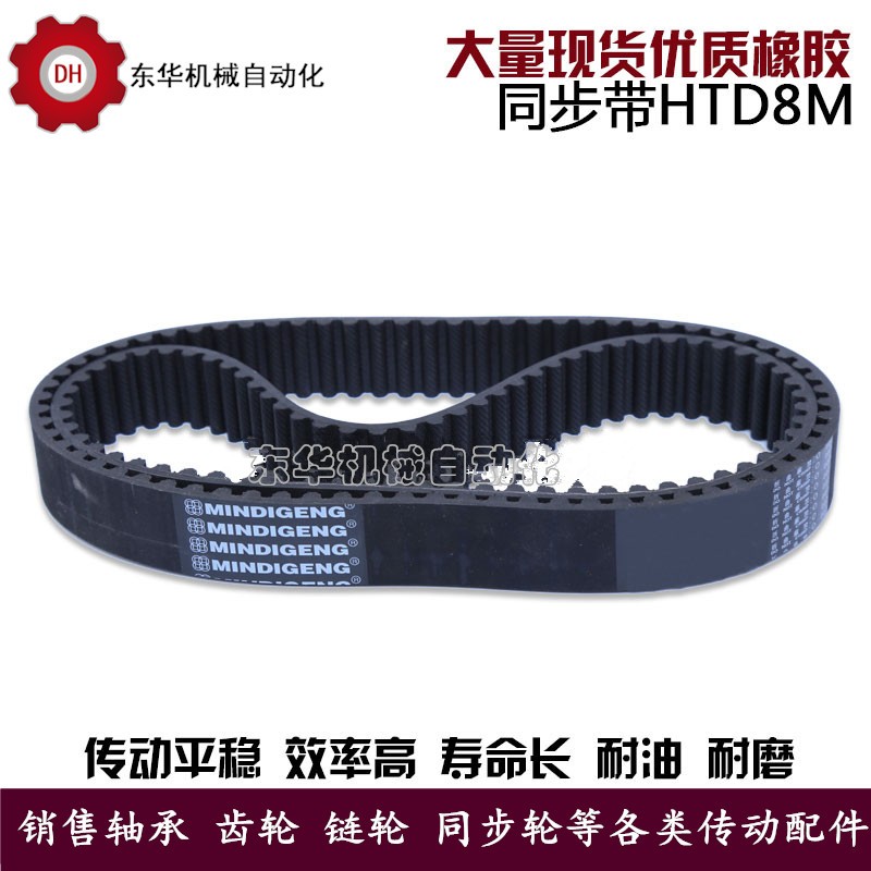 橡胶同步带HTD 8M2048 8M2056 8M2080 8M2096 8M2104 8M2120齿距8