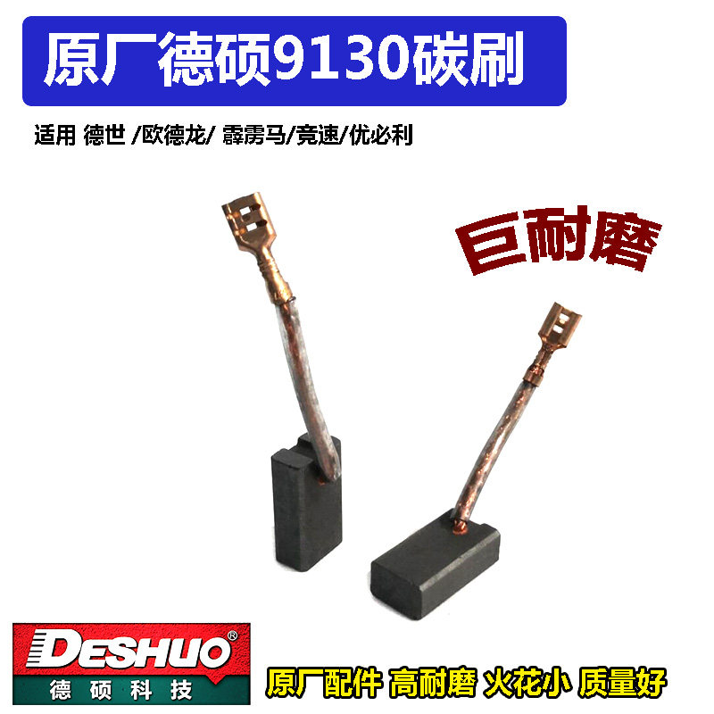 原厂DESHI德硕德世欧德龙竞速霹雳马优必利9130电锤碳刷电刷配件,农用物资,苗木固定器/支撑器,淘宝优惠券,粉丝福利购,淘宝优惠卷