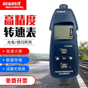LCD频闪式 闪频式 闪频仪 便携式 转速表 测速仪DT2240E高亮聚光测量