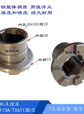昆机镗床T6113/TX6111C 结合子14015 外48/75 高54 孔40*35键宽10