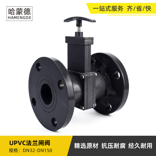 PVC法兰闸阀UPVC塑料水管开关闸阀排污阀40 50 63 75 90 110 160