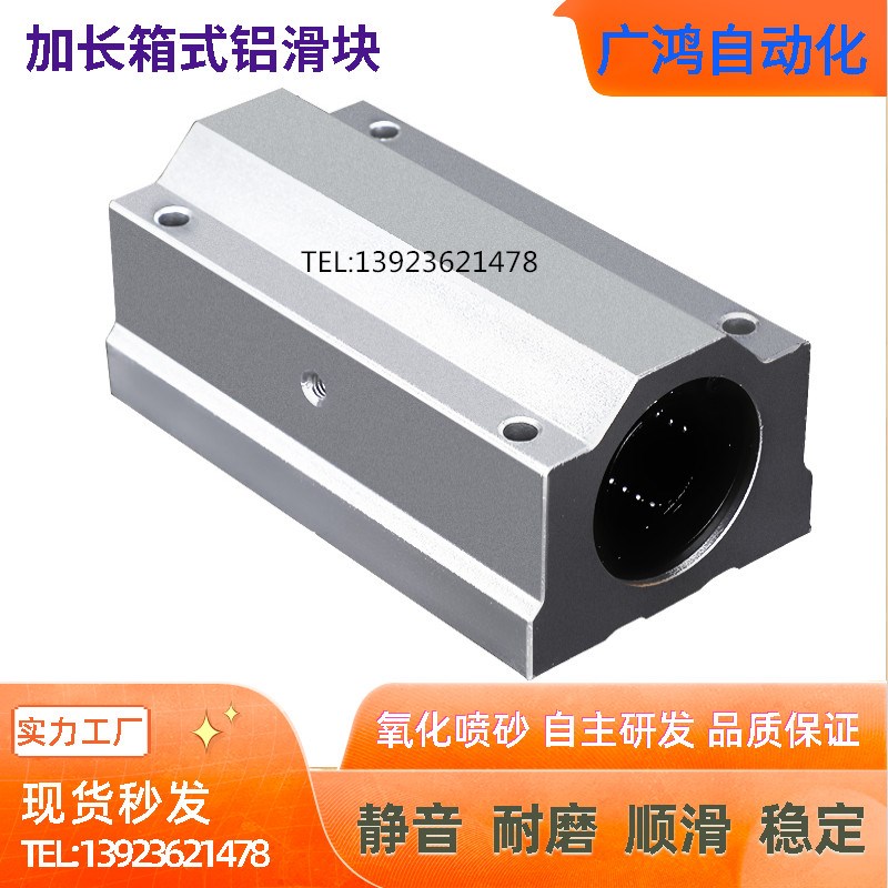 直线轴承座箱式光轴加长滑块SC8L SC10L SC12L SC16L SC20LUU支座