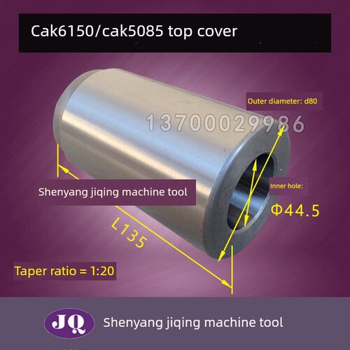 沈阳数控机床配件Cak6150 Cak5085主轴套筒主轴顶针套筒略套主轴8