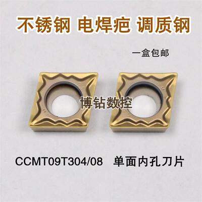 单面内孔镗孔数控刀片CCMT09T308 09T304-HM电焊疤 不锈钢 调质钢