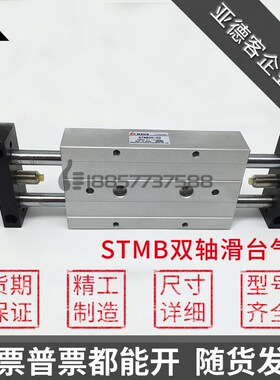 代替亚德客STMB10*STMB16*STMB20*STMB25x50x75x100S双轴滑台气缸
