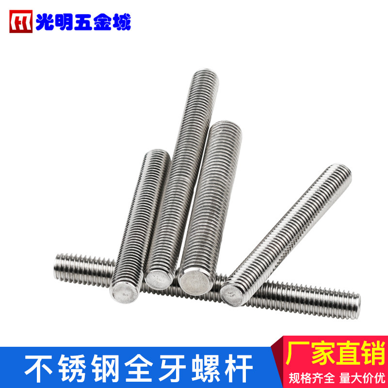 【M3】304全牙螺杆牙条螺丝不锈钢丝杆短型通丝螺杆无头螺柱牙棒