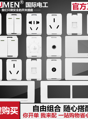 国际电工 118型墙壁家用白色开关插座套餐 面板5五孔二三插功能键