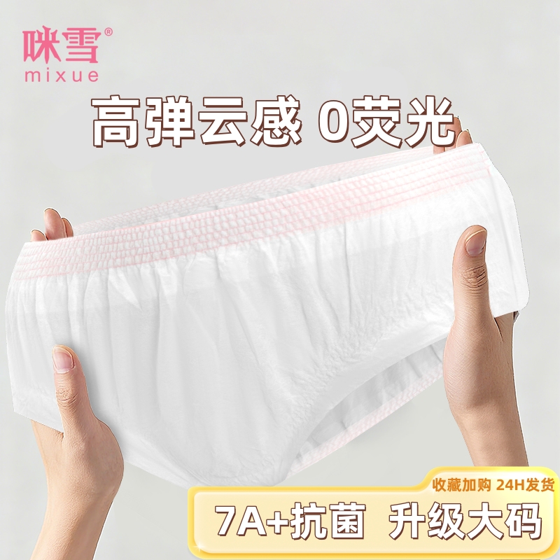 焕新升级2.0电子束灭菌日抛裤