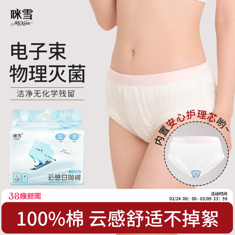 一次性内裤纯棉女无菌大码月子产妇全棉免洗电子束灭菌旅行日抛裤