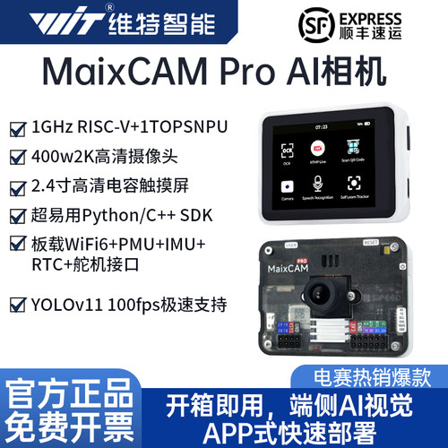 Sipeed MaixCAM Pro AI开发板 NPU视觉相机图像处理音频yolo电赛