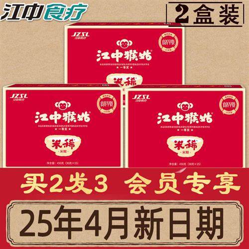 买 2送1 发3盒 江中猴姑原味米稀15天装袋装冲泡营养食品 会员专