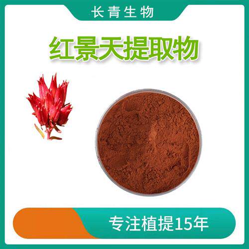 红景天提取物西藏大花红景天甙苷3%5%总络塞维提取物粉末赠送量勺