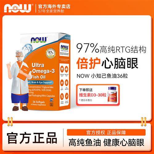NOWFoods小知己97%鱼油高纯度rTG结构omega3含DPA深海鱼油软胶囊