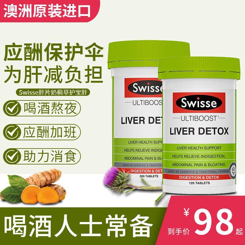 澳洲正品swisse肝片斯维诗护旰片奶蓟草类水飞蓟男士女性熬夜解酒