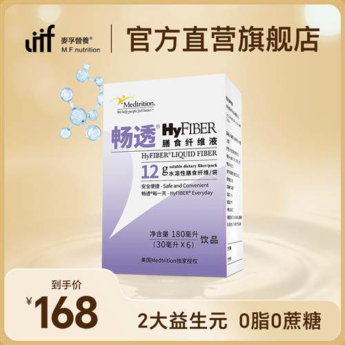 麦孚营养畅透膳食纤维液体蔬菜润肠低聚果糖聚葡萄糖