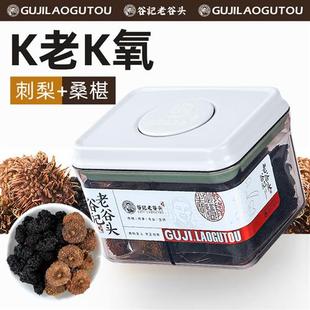 老谷头密封罐刺梨干果茶黑桑葚干黑枸杞玫瑰花茶组合泡水泡茶