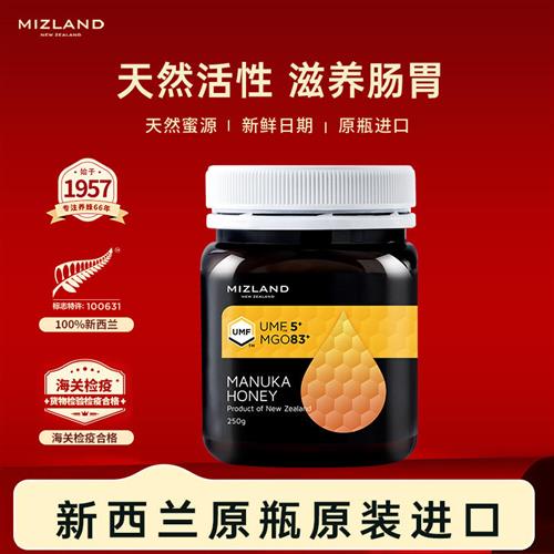新西兰进口纯正麦卢卡蜂蜜UMF5+10+15+20+manuka