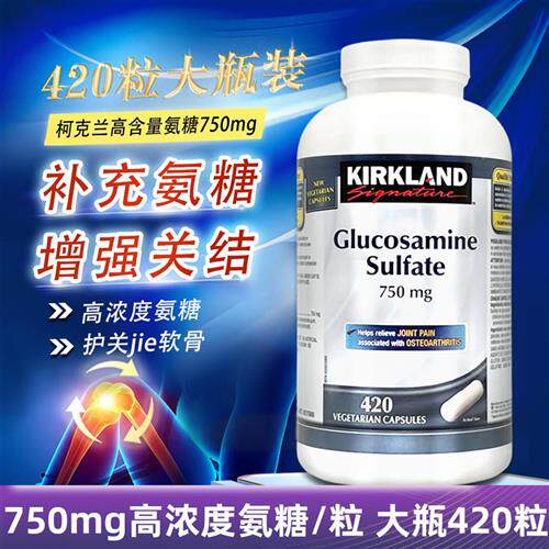 现货加拿大Kirkland柯克兰硫酸氨糖软骨素 骨胶原 750mg 420粒