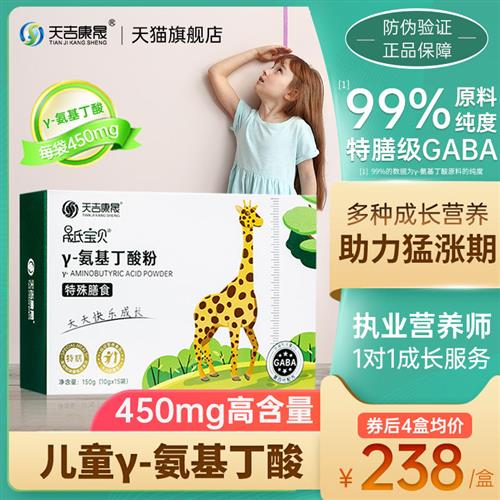 天吉康晟益生元氨基丁酸儿童青少年GABA成长补充营养锌赖氨酸y