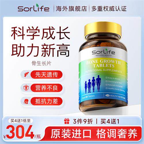 sorlife成长高钙片青少年赖氨酸生长素儿童补钙维生素d正品