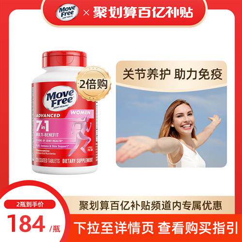 MoveFree7合1多元氨糖软骨素加钙片复合维生素男女定制氨糖多维