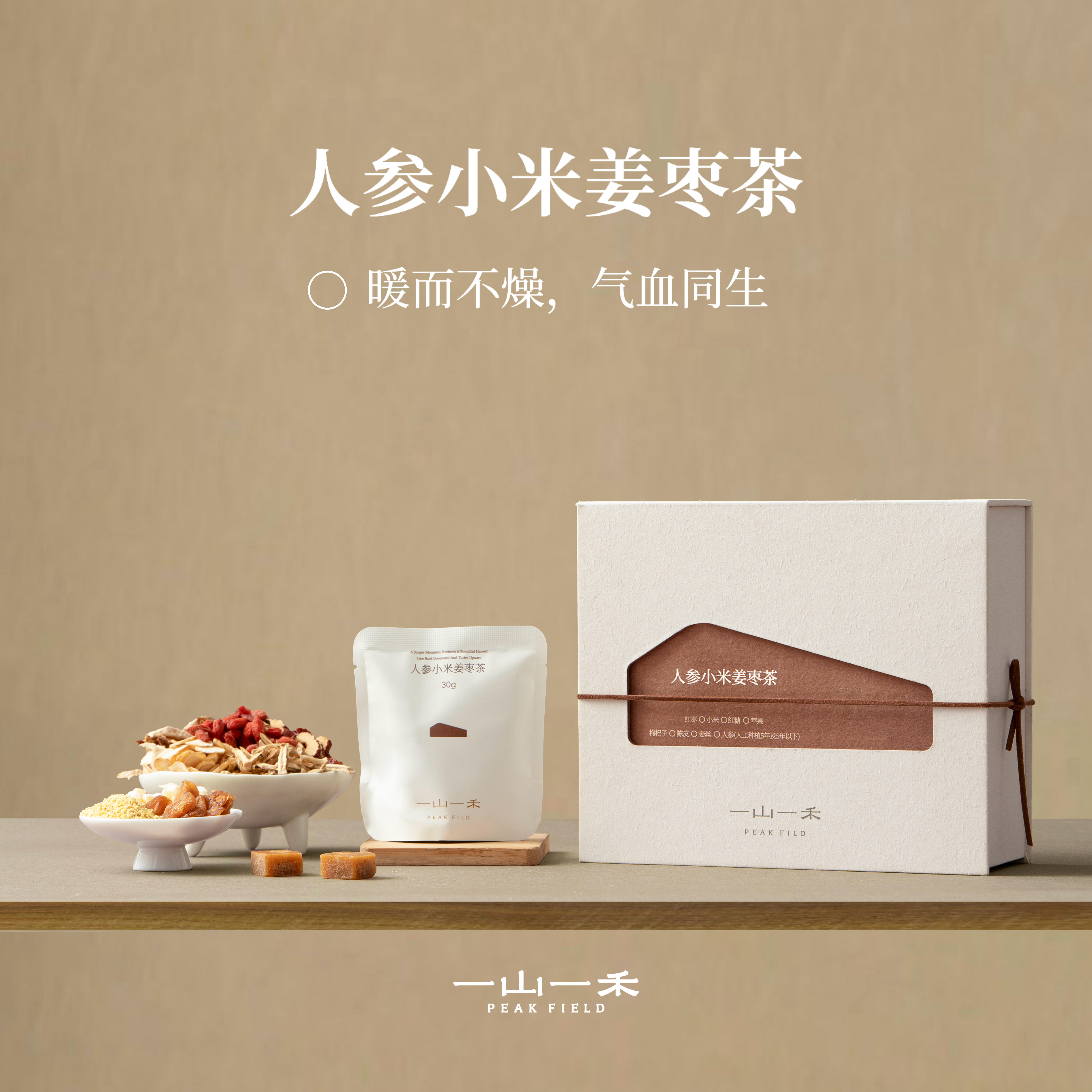 一山一禾人参小米姜枣茶红糖桂圆红枣枸杞养生茶包补气血姜茶礼盒