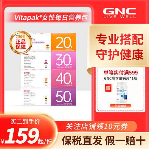 gnc时光包每日营养包女性30+4050复合多维生素矿物质钙片胶原蛋白