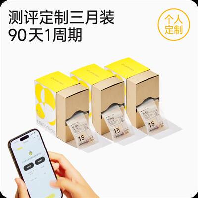 【三月装】LemonBox定制营养女性复合维生素男性保健品