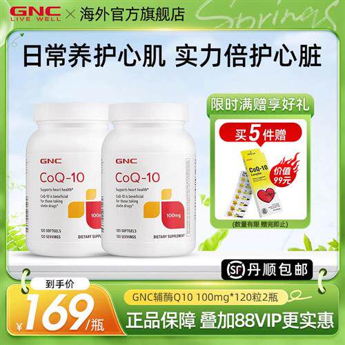 GNC美国原装进口辅酶素ql0辅酶q10软胶囊心脏保健品coq10 100mg*2
