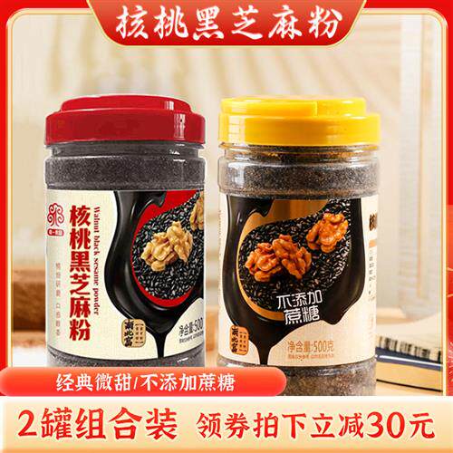 南北富核桃黑芝麻粉黑豆粉500g组合干吃冲饮坚果早餐